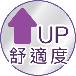 大幅提升舒适度