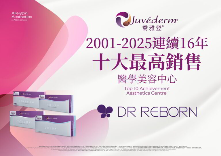 2010-2025年連續16年Juvéderm® 全港銷量冠軍
